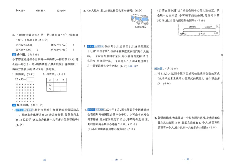 25春学霸提优大试卷北师数学3下_三年级上下册资料_53黄冈多个品牌系列资料_数学