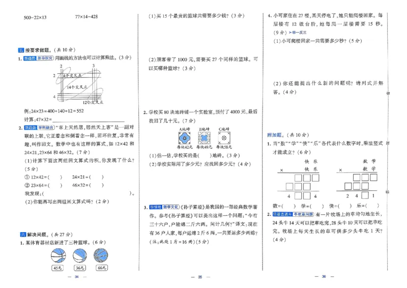 25春学霸提优大试卷北师数学3下_三年级上下册资料_53黄冈多个品牌系列资料_数学