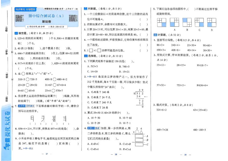 25春学霸提优大试卷北师数学3下_三年级上下册资料_53黄冈多个品牌系列资料_数学