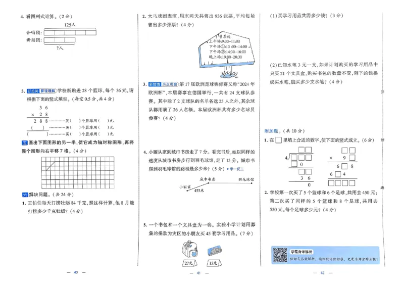 25春学霸提优大试卷北师数学3下_三年级上下册资料_53黄冈多个品牌系列资料_数学