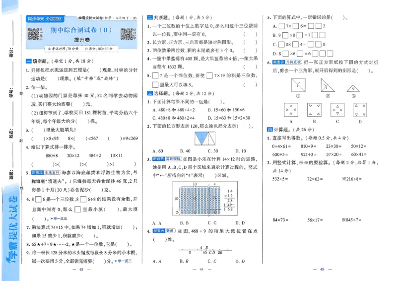 25春学霸提优大试卷北师数学3下_三年级上下册资料_53黄冈多个品牌系列资料_数学