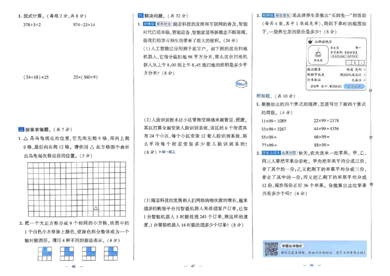25春学霸提优大试卷北师数学3下_三年级上下册资料_53黄冈多个品牌系列资料_数学
