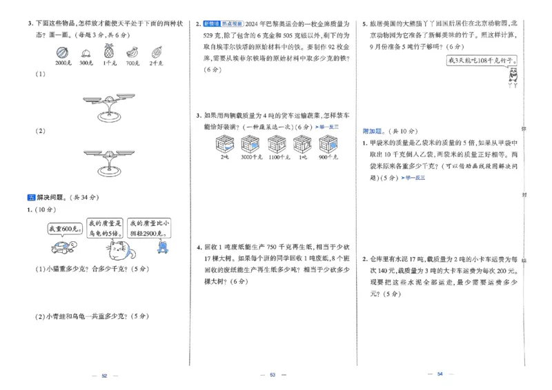 25春学霸提优大试卷北师数学3下_三年级上下册资料_53黄冈多个品牌系列资料_数学