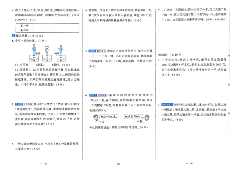 25春学霸提优大试卷北师数学3下_三年级上下册资料_53黄冈多个品牌系列资料_数学