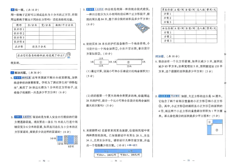 25春学霸提优大试卷北师数学3下_三年级上下册资料_53黄冈多个品牌系列资料_数学