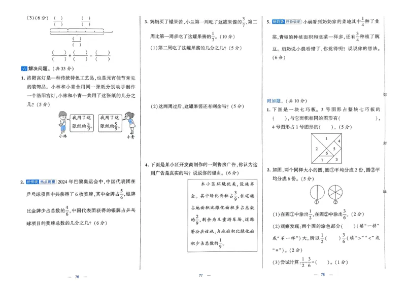 25春学霸提优大试卷北师数学3下_三年级上下册资料_53黄冈多个品牌系列资料_数学