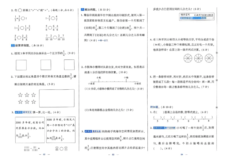 25春学霸提优大试卷北师数学3下_三年级上下册资料_53黄冈多个品牌系列资料_数学