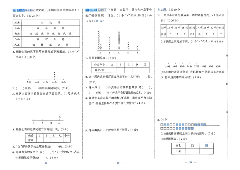 25春学霸提优大试卷北师数学3下_三年级上下册资料_53黄冈多个品牌系列资料_数学