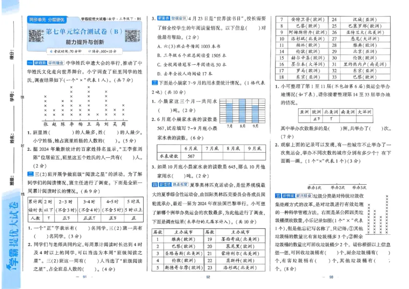 25春学霸提优大试卷北师数学3下_三年级上下册资料_53黄冈多个品牌系列资料_数学