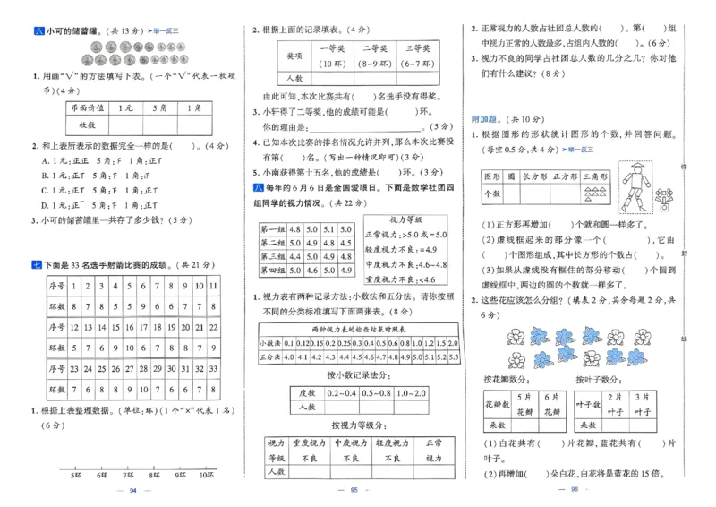 25春学霸提优大试卷北师数学3下_三年级上下册资料_53黄冈多个品牌系列资料_数学