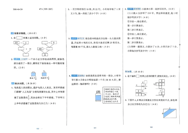 25春学霸提优大试卷北师数学3下_三年级上下册资料_53黄冈多个品牌系列资料_数学