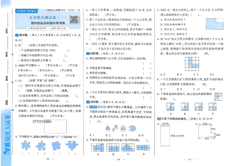 25春学霸提优大试卷北师数学3下_三年级上下册资料_53黄冈多个品牌系列资料_数学