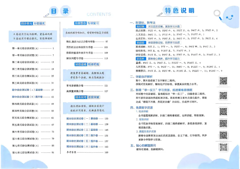 25春学霸提优大试卷北师数学3下_三年级上下册资料_53黄冈多个品牌系列资料_数学