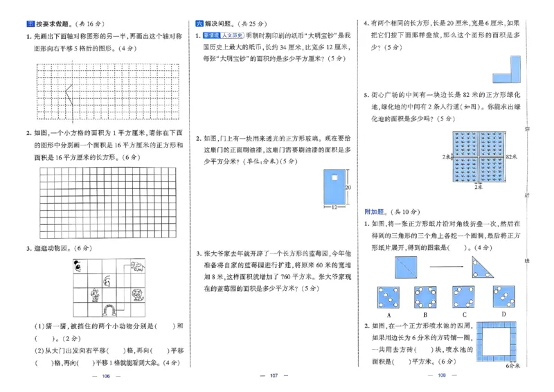 25春学霸提优大试卷北师数学3下_三年级上下册资料_53黄冈多个品牌系列资料_数学