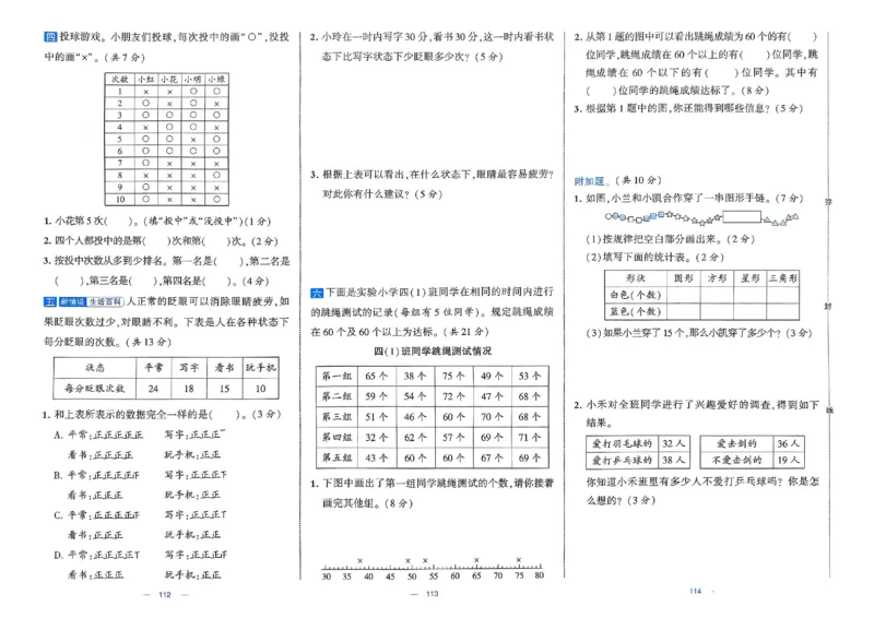25春学霸提优大试卷北师数学3下_三年级上下册资料_53黄冈多个品牌系列资料_数学