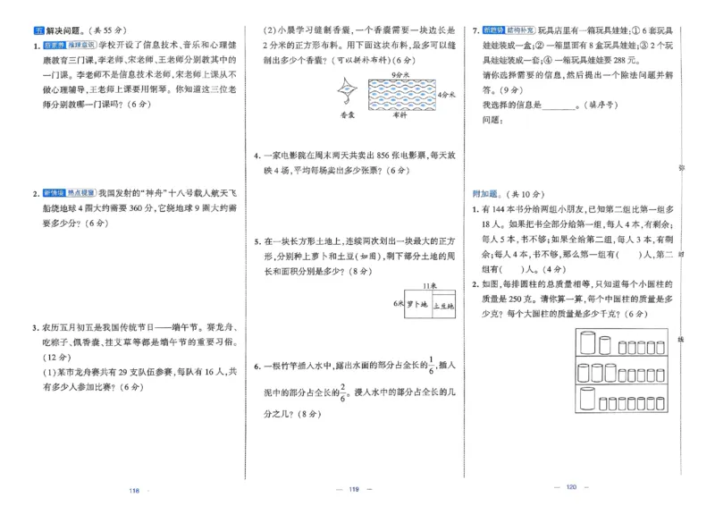 25春学霸提优大试卷北师数学3下_三年级上下册资料_53黄冈多个品牌系列资料_数学