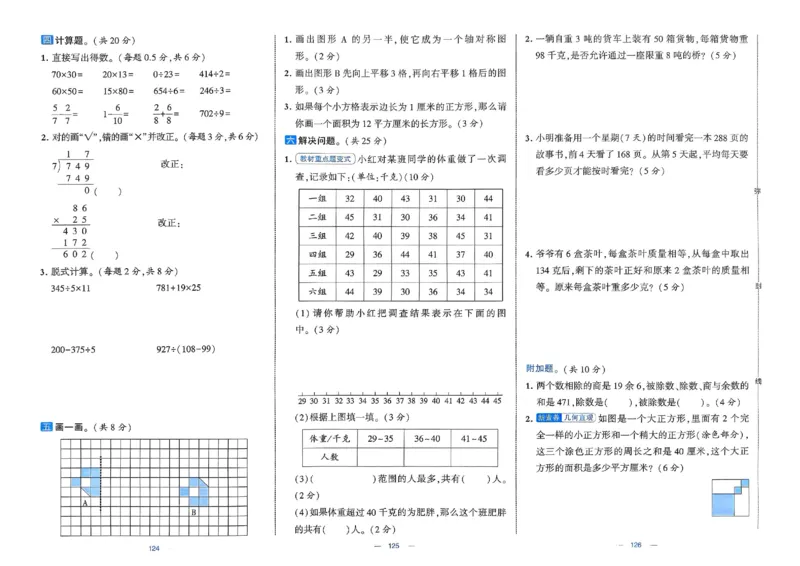 25春学霸提优大试卷北师数学3下_三年级上下册资料_53黄冈多个品牌系列资料_数学