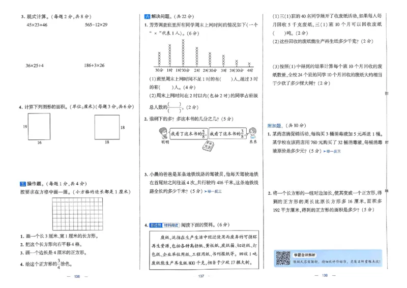 25春学霸提优大试卷北师数学3下_三年级上下册资料_53黄冈多个品牌系列资料_数学