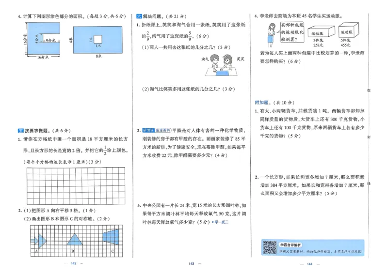 25春学霸提优大试卷北师数学3下_三年级上下册资料_53黄冈多个品牌系列资料_数学