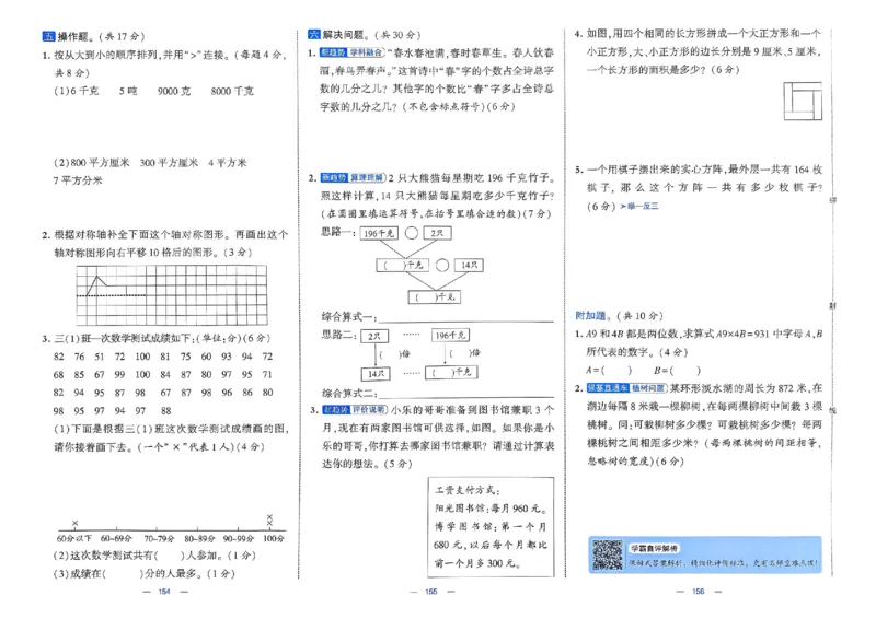 25春学霸提优大试卷北师数学3下_三年级上下册资料_53黄冈多个品牌系列资料_数学