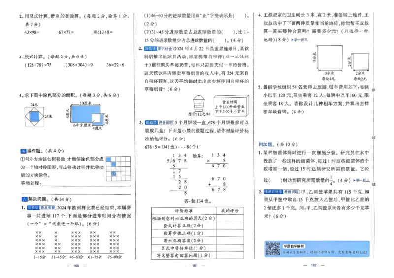 25春学霸提优大试卷北师数学3下_三年级上下册资料_53黄冈多个品牌系列资料_数学