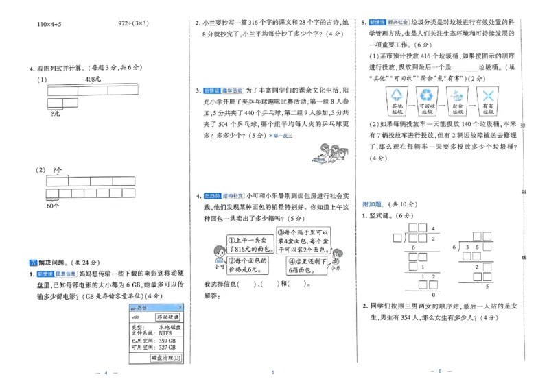 25春学霸提优大试卷北师数学3下_三年级上下册资料_53黄冈多个品牌系列资料_数学