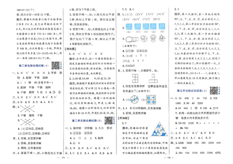 25春学霸提优大试卷北师数学3下_三年级上下册资料_53黄冈多个品牌系列资料_数学