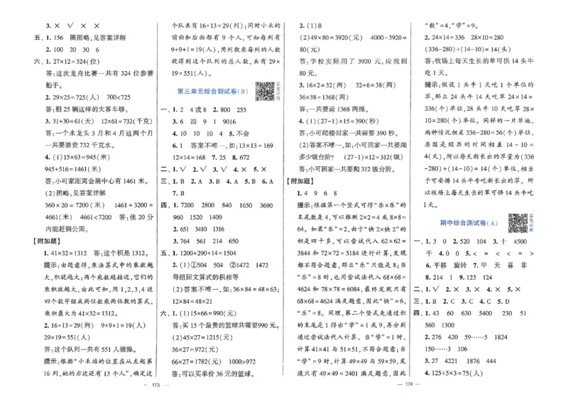 25春学霸提优大试卷北师数学3下_三年级上下册资料_53黄冈多个品牌系列资料_数学