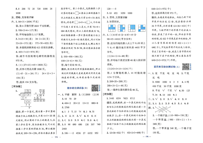25春学霸提优大试卷北师数学3下_三年级上下册资料_53黄冈多个品牌系列资料_数学