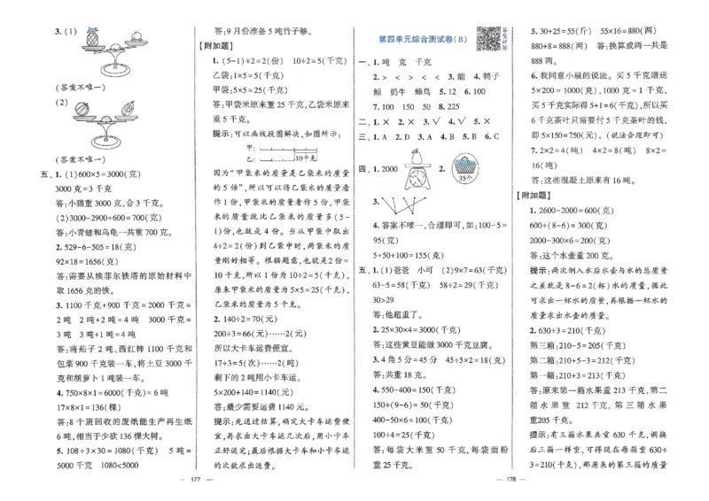 25春学霸提优大试卷北师数学3下_三年级上下册资料_53黄冈多个品牌系列资料_数学