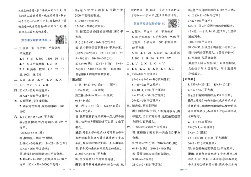 25春学霸提优大试卷北师数学3下_三年级上下册资料_53黄冈多个品牌系列资料_数学