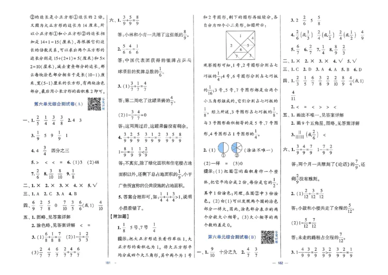 25春学霸提优大试卷北师数学3下_三年级上下册资料_53黄冈多个品牌系列资料_数学