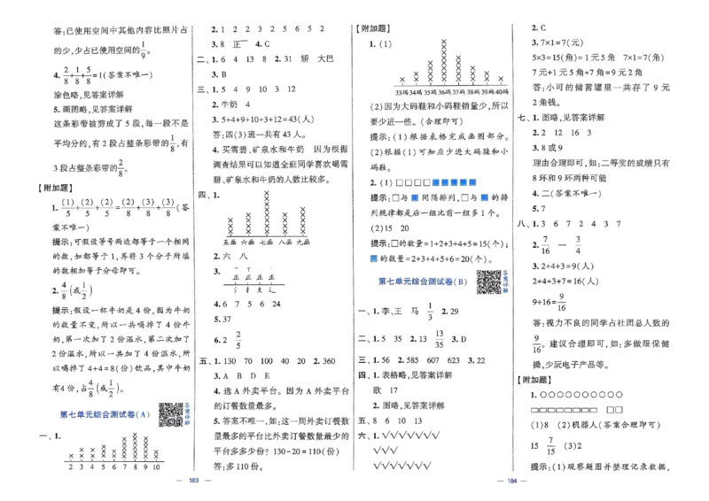 25春学霸提优大试卷北师数学3下_三年级上下册资料_53黄冈多个品牌系列资料_数学