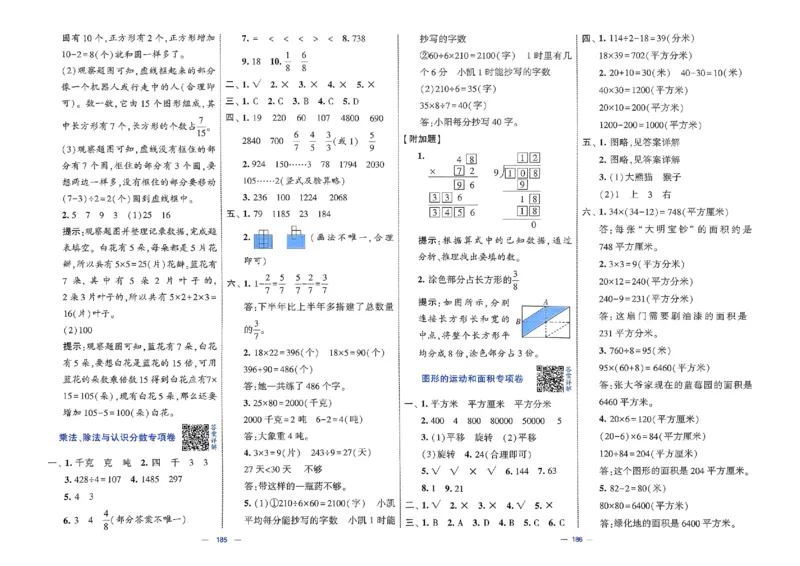 25春学霸提优大试卷北师数学3下_三年级上下册资料_53黄冈多个品牌系列资料_数学