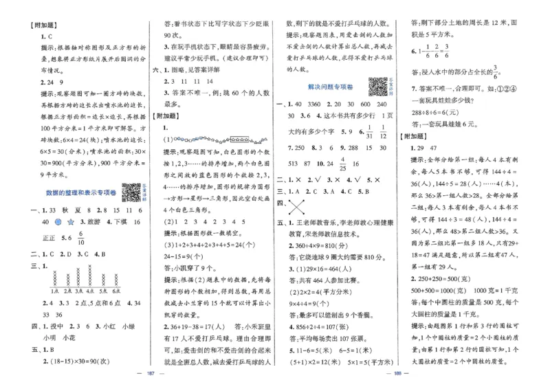 25春学霸提优大试卷北师数学3下_三年级上下册资料_53黄冈多个品牌系列资料_数学