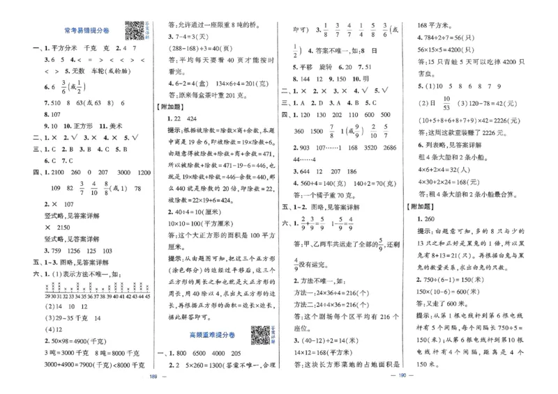 25春学霸提优大试卷北师数学3下_三年级上下册资料_53黄冈多个品牌系列资料_数学