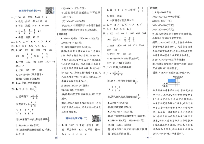 25春学霸提优大试卷北师数学3下_三年级上下册资料_53黄冈多个品牌系列资料_数学