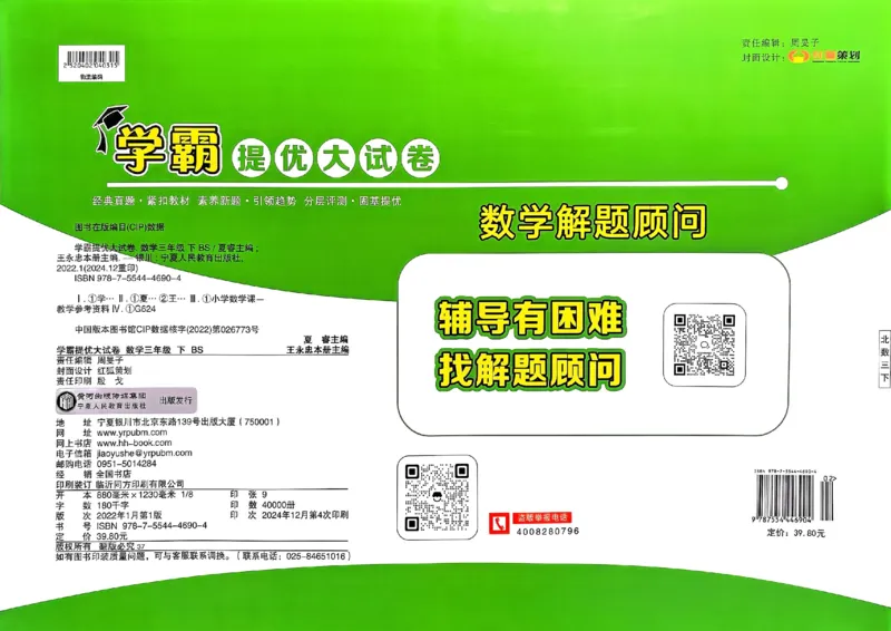25春学霸提优大试卷北师数学3下_三年级上下册资料_53黄冈多个品牌系列资料_数学