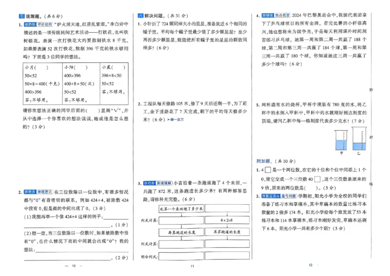 25春学霸提优大试卷北师数学3下_三年级上下册资料_53黄冈多个品牌系列资料_数学