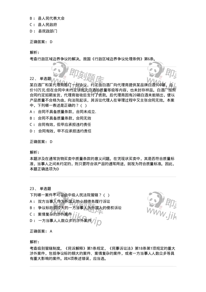 7606-2025年军队文职人员招聘考试《法学》模拟预测5-137212_军队文职(1)_01.军队文职真题-专业课_（全）版本一（历年真题+章节练习+模拟题）_法学(军队文职)_预测模拟_题目+解析