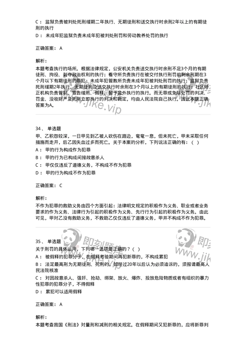 7606-2025年军队文职人员招聘考试《法学》模拟预测5-137212_军队文职(1)_01.军队文职真题-专业课_（全）版本一（历年真题+章节练习+模拟题）_法学(军队文职)_预测模拟_题目+解析