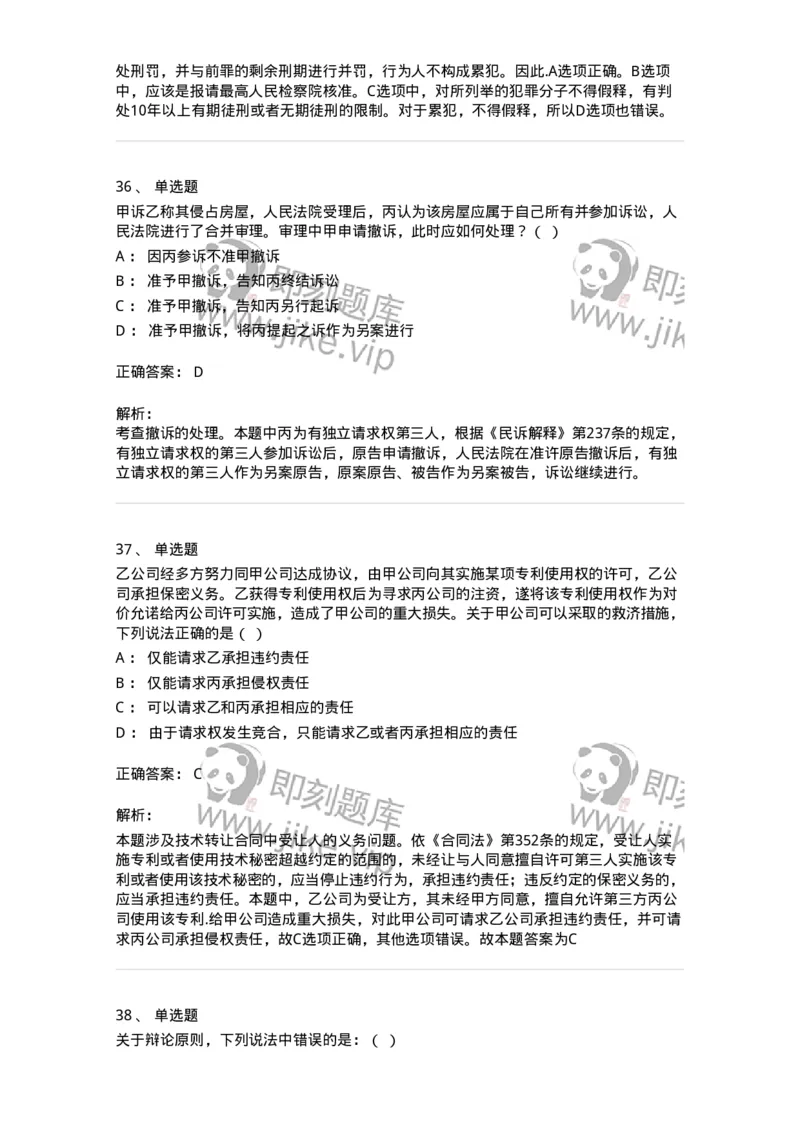 7606-2025年军队文职人员招聘考试《法学》模拟预测5-137212_军队文职(1)_01.军队文职真题-专业课_（全）版本一（历年真题+章节练习+模拟题）_法学(军队文职)_预测模拟_题目+解析