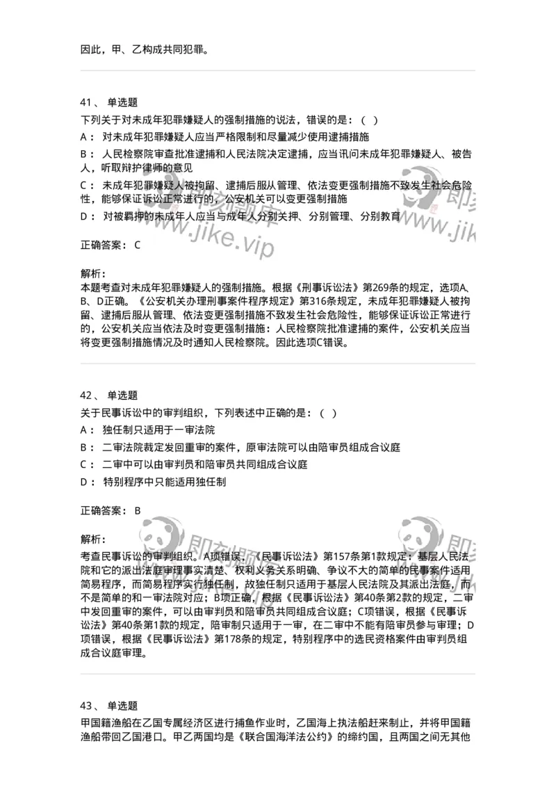 7606-2025年军队文职人员招聘考试《法学》模拟预测5-137212_军队文职(1)_01.军队文职真题-专业课_（全）版本一（历年真题+章节练习+模拟题）_法学(军队文职)_预测模拟_题目+解析