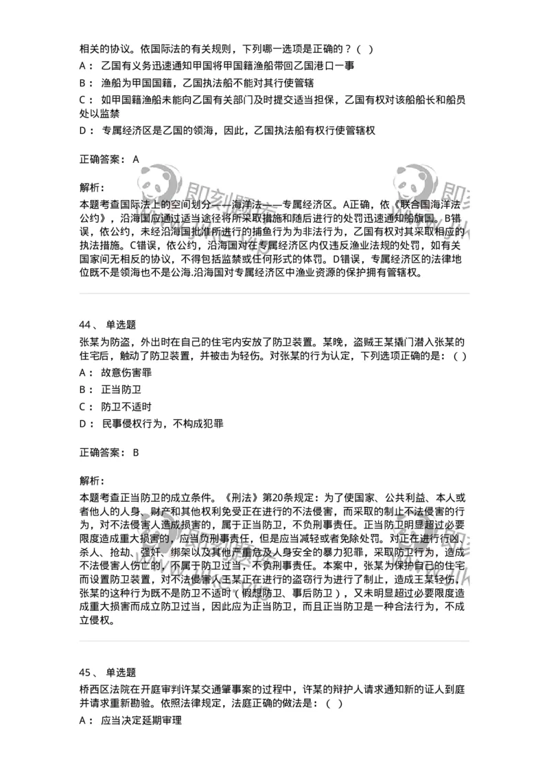 7606-2025年军队文职人员招聘考试《法学》模拟预测5-137212_军队文职(1)_01.军队文职真题-专业课_（全）版本一（历年真题+章节练习+模拟题）_法学(军队文职)_预测模拟_题目+解析