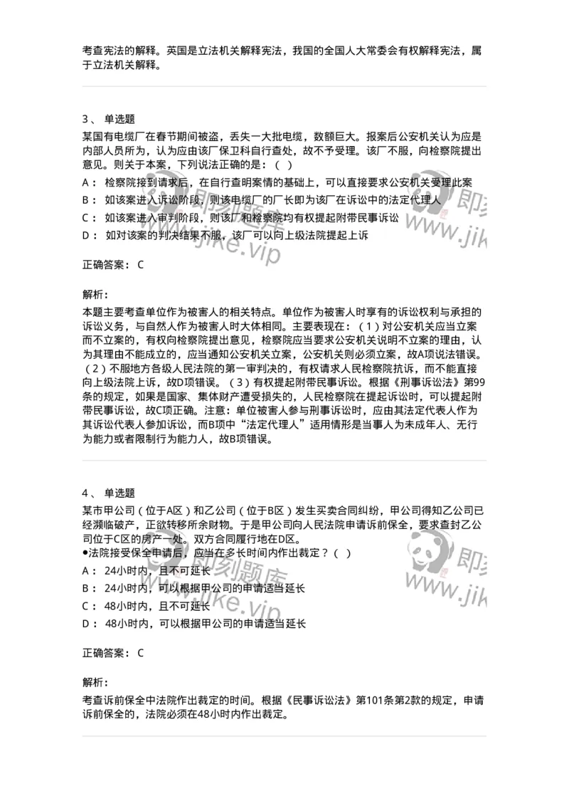 7606-2025年军队文职人员招聘考试《法学》模拟预测5-137212_军队文职(1)_01.军队文职真题-专业课_（全）版本一（历年真题+章节练习+模拟题）_法学(军队文职)_预测模拟_题目+解析