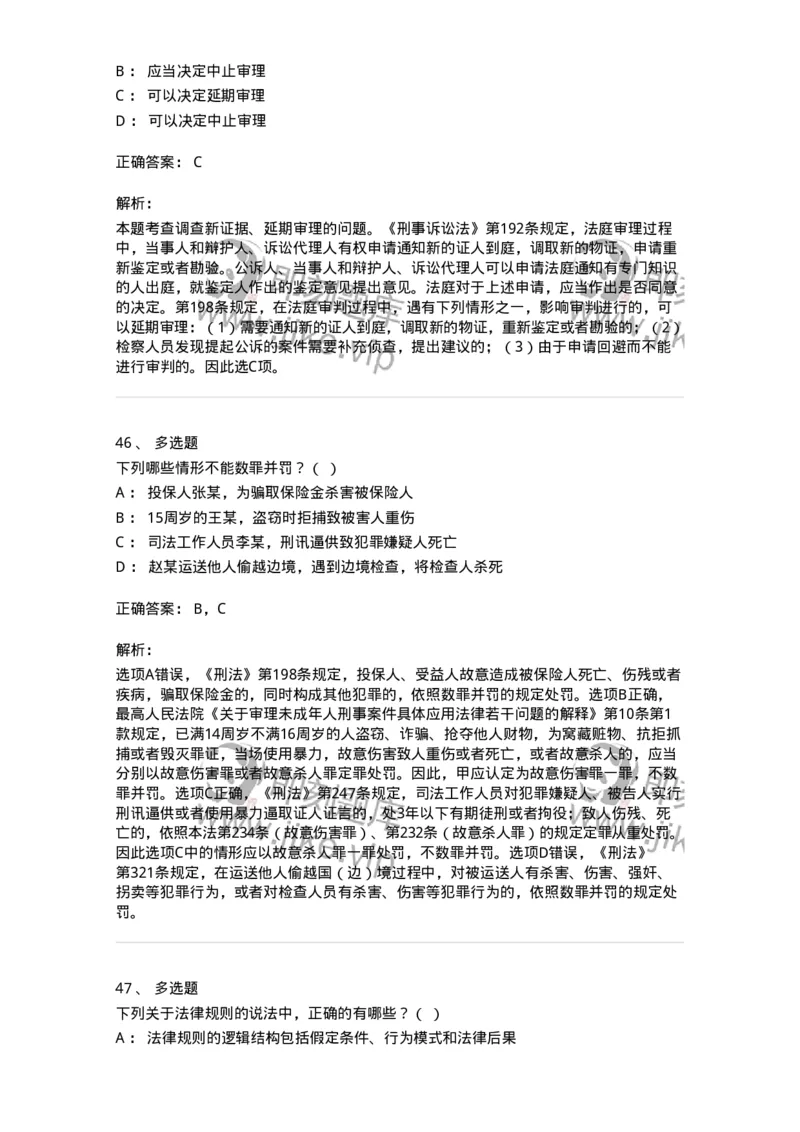7606-2025年军队文职人员招聘考试《法学》模拟预测5-137212_军队文职(1)_01.军队文职真题-专业课_（全）版本一（历年真题+章节练习+模拟题）_法学(军队文职)_预测模拟_题目+解析