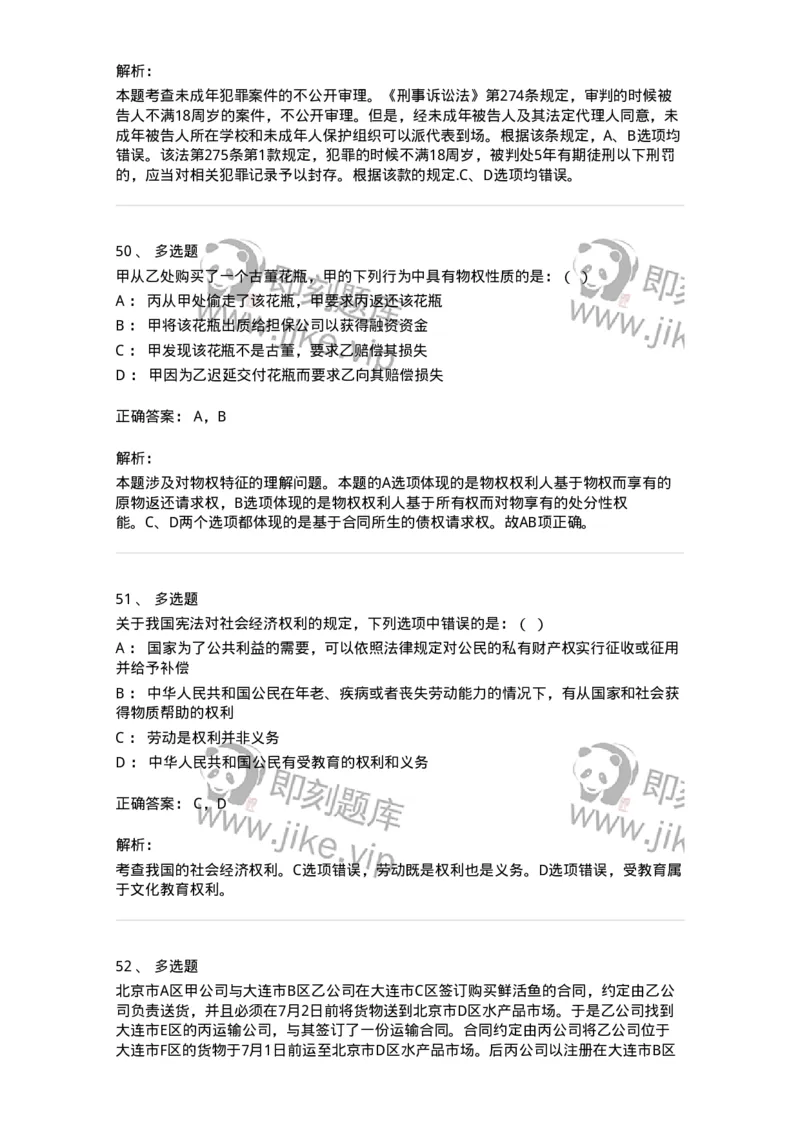 7606-2025年军队文职人员招聘考试《法学》模拟预测5-137212_军队文职(1)_01.军队文职真题-专业课_（全）版本一（历年真题+章节练习+模拟题）_法学(军队文职)_预测模拟_题目+解析