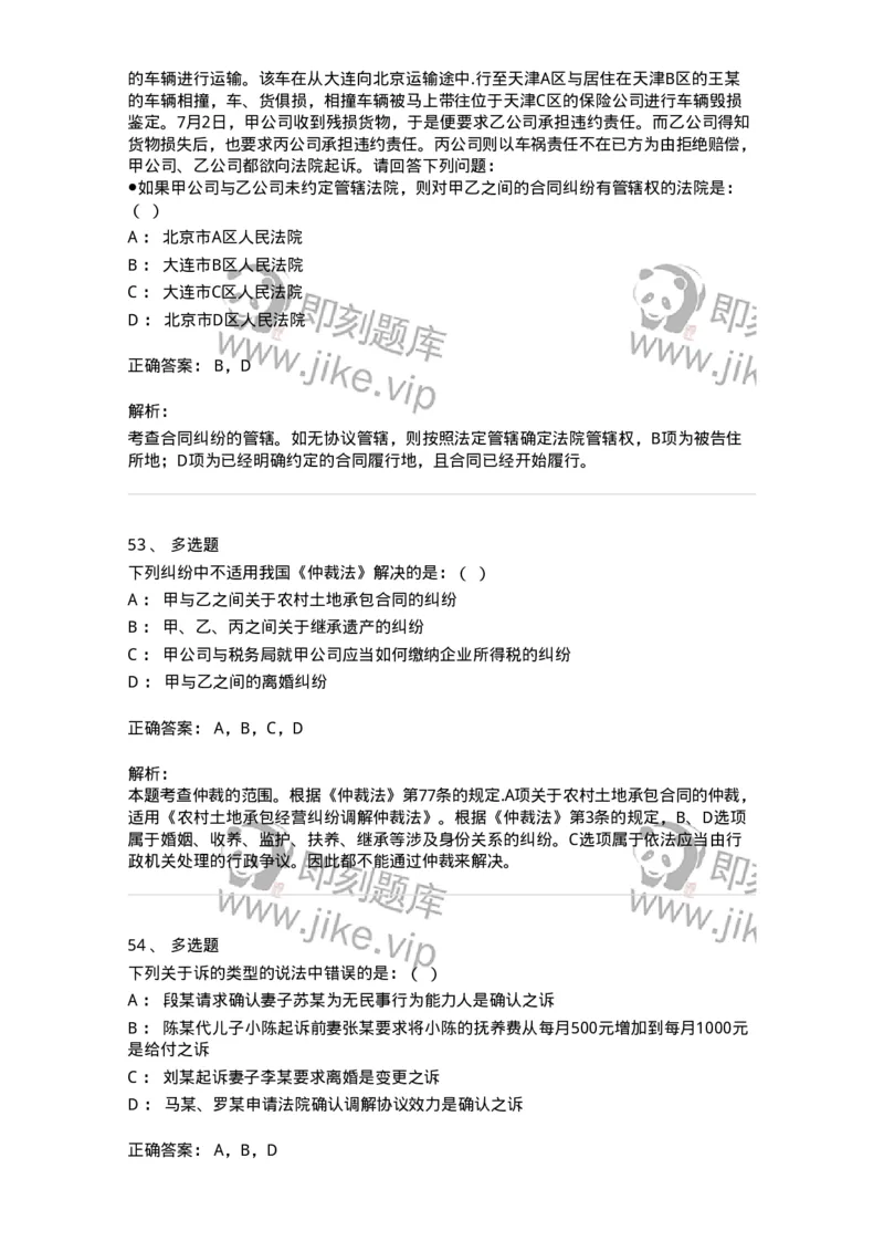7606-2025年军队文职人员招聘考试《法学》模拟预测5-137212_军队文职(1)_01.军队文职真题-专业课_（全）版本一（历年真题+章节练习+模拟题）_法学(军队文职)_预测模拟_题目+解析
