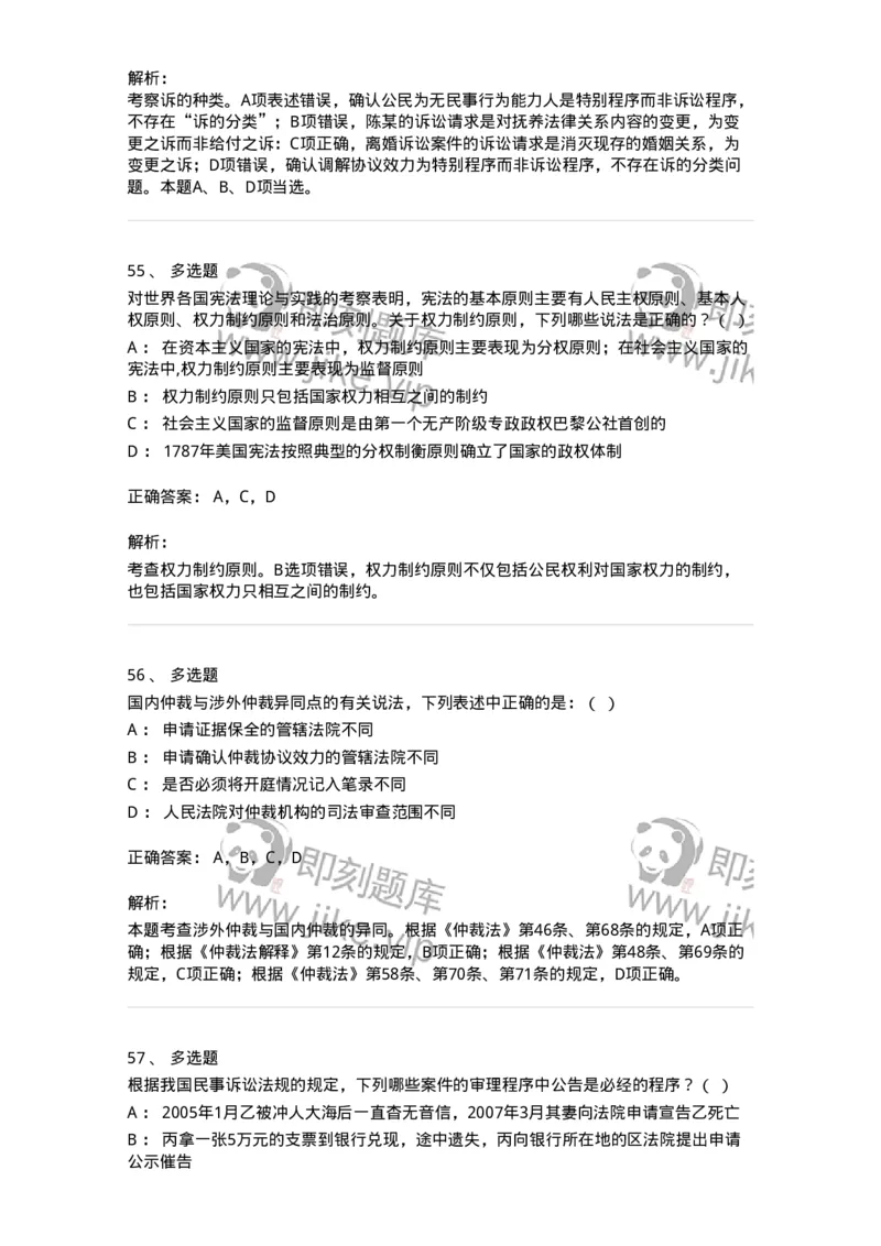 7606-2025年军队文职人员招聘考试《法学》模拟预测5-137212_军队文职(1)_01.军队文职真题-专业课_（全）版本一（历年真题+章节练习+模拟题）_法学(军队文职)_预测模拟_题目+解析