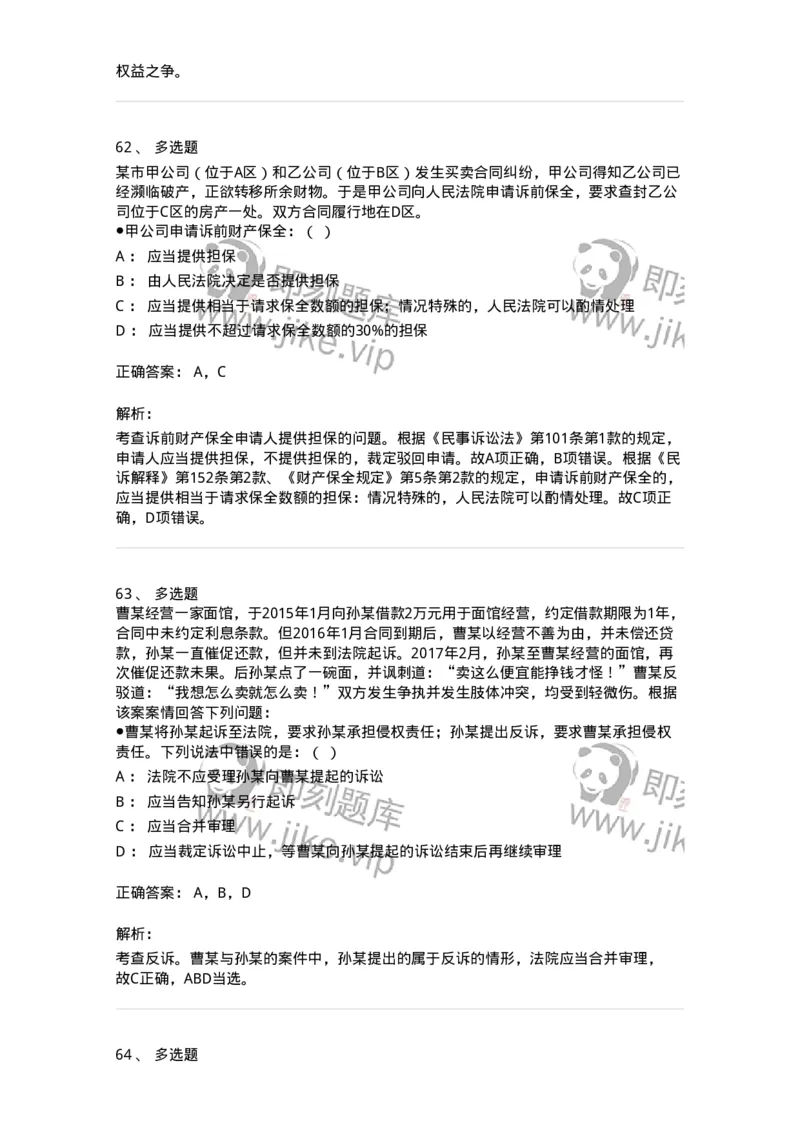 7606-2025年军队文职人员招聘考试《法学》模拟预测5-137212_军队文职(1)_01.军队文职真题-专业课_（全）版本一（历年真题+章节练习+模拟题）_法学(军队文职)_预测模拟_题目+解析